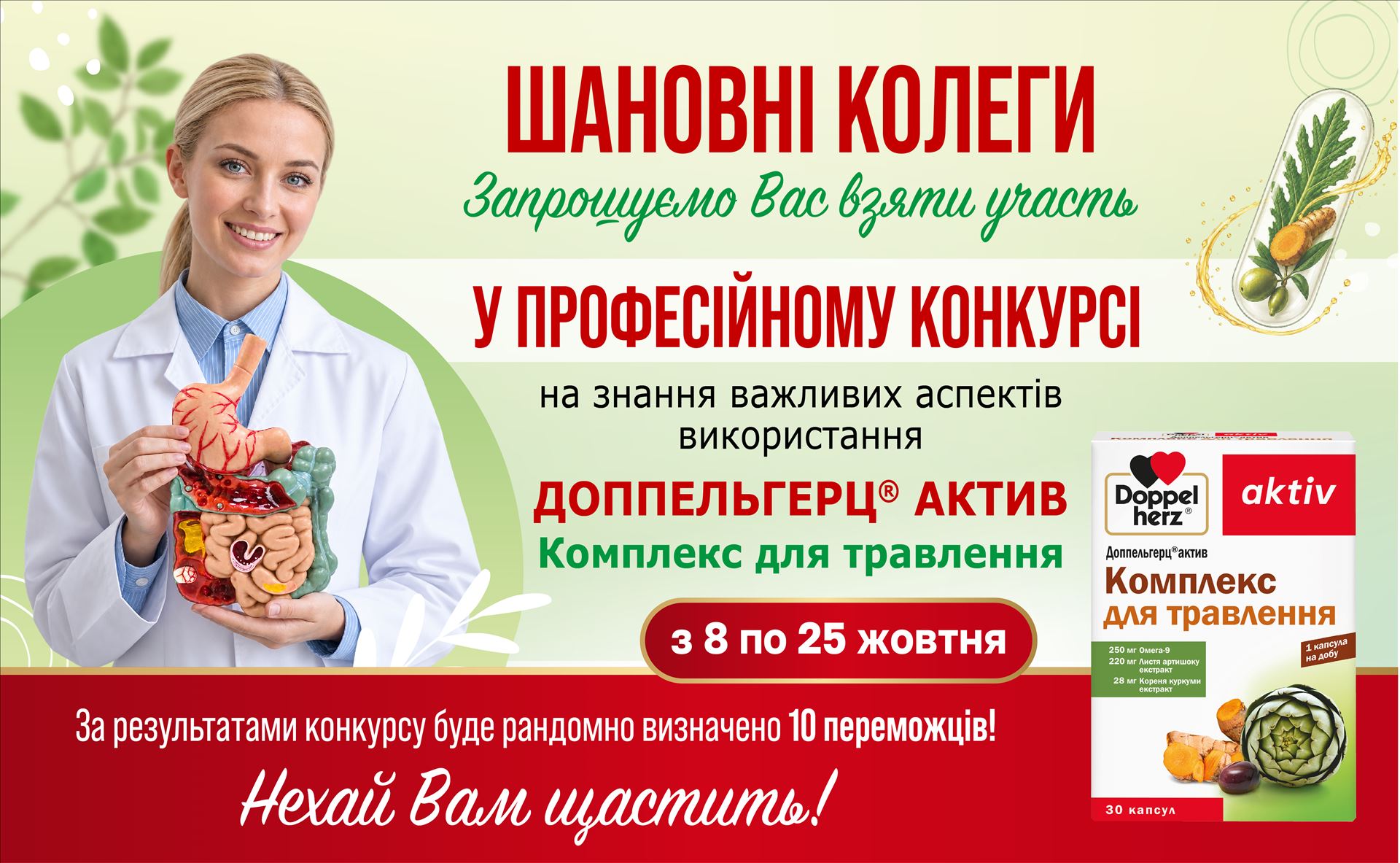 Конкурс Конкурс на знання важливих аспектів використання Доппельгерц® актив Комплекс для травлення